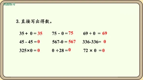 新人教版数学四年级下册1.3    乘除法的意义和各部分之间的关系课件