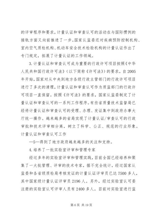 刘卓慧副主任在全国实验室和检查机构资质认定工作会议上的讲话_1 (3).docx