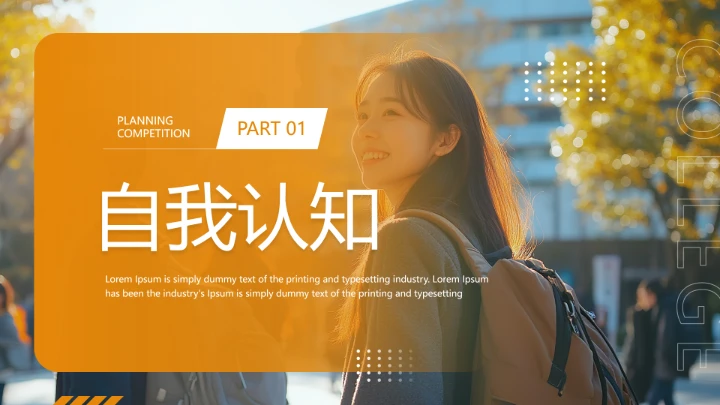 大学生职业规划大赛