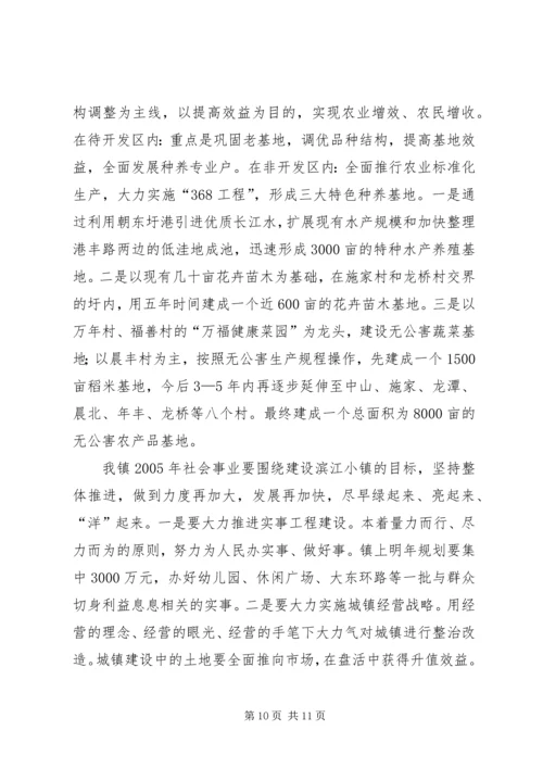 镇经济社会发展情况介绍汇报.docx