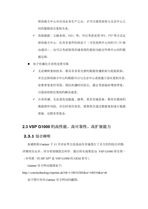 GAD双活存储集群专题方案.docx