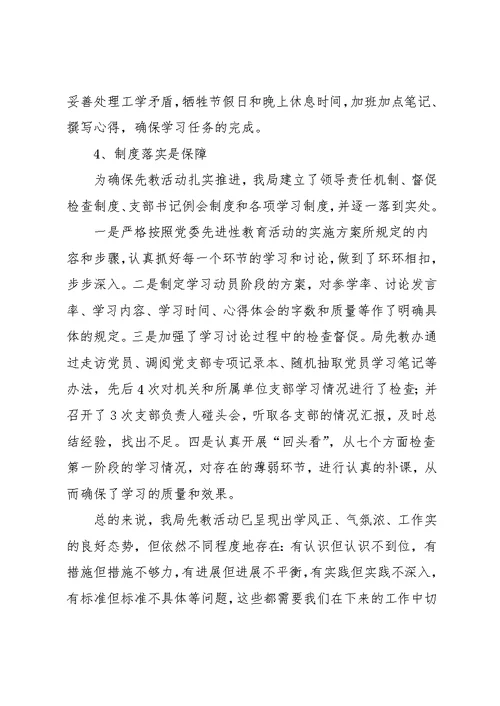 在分析评议阶段动员大会上的讲话(共14页)