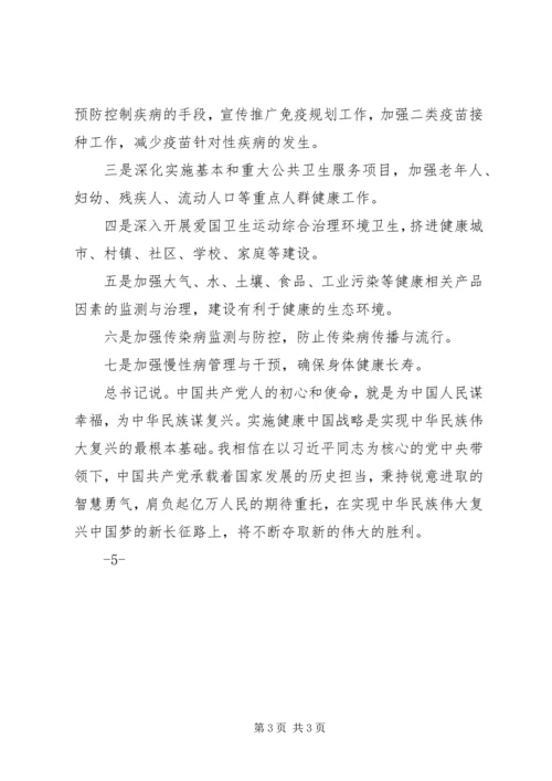 学习十九大精神做人民健康卫士.docx