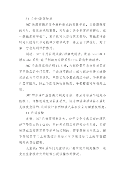 销售实习报告总结3000字.docx