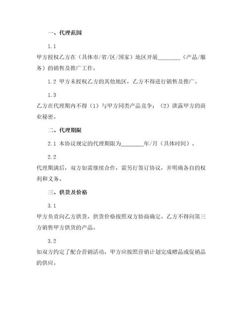 代理协议书华富洋供应链有限公司