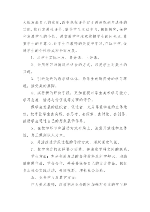 2021初中美术教学计划.docx