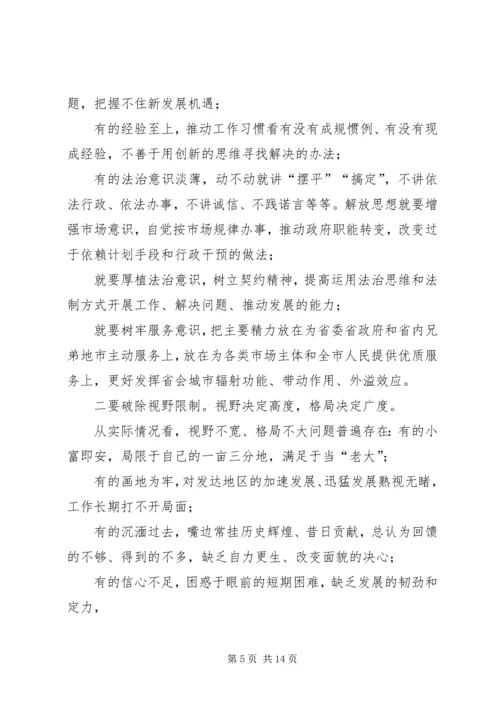 在全市解放思想推动高质量发展大讨论专题党课上的讲话提纲.docx