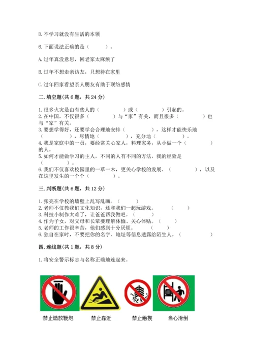 部编版三年级上册道德与法治期末测试卷附完整答案【历年真题】.docx