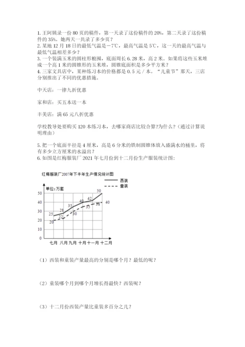 西师大版数学小升初模拟试卷精品【能力提升】.docx