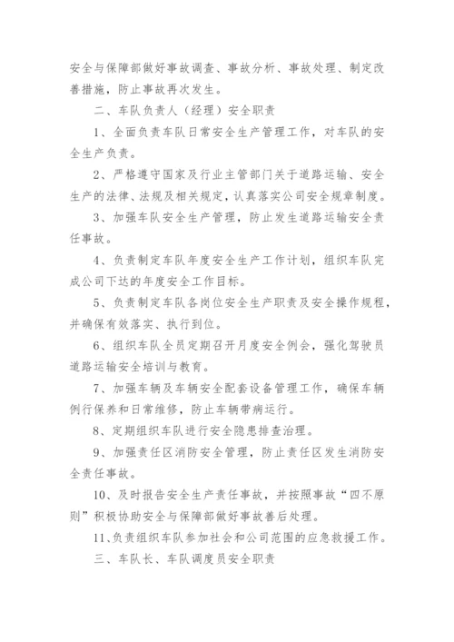 运输公司安全制度.docx