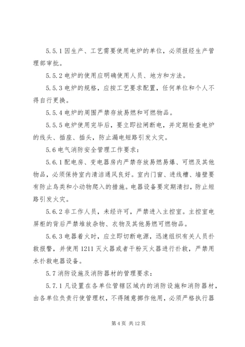 公司消防安全管理办法 (4).docx