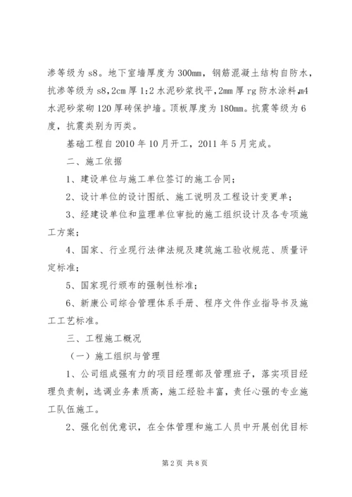 基础工程验收自评报告 (3).docx