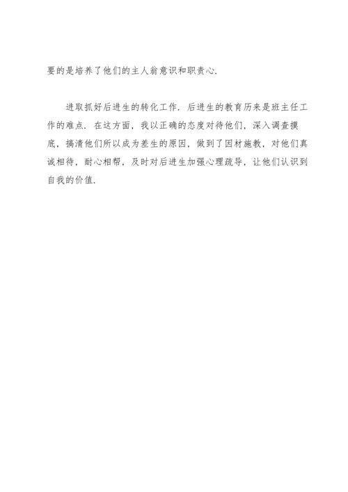 初三班主任个人工作总结开头四篇.docx