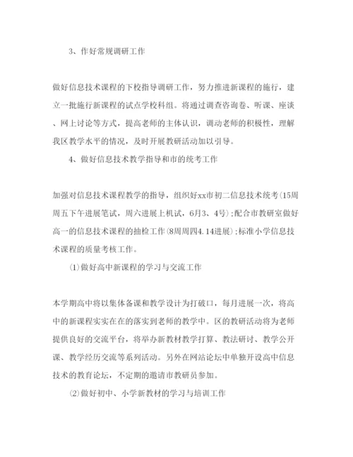 精编教研中心工作参考计划范文.docx