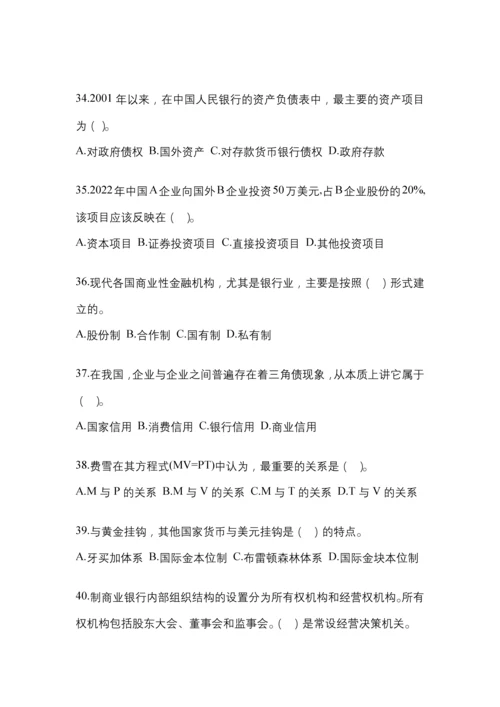 2023年湖南电大金融学(原货币银行学)考试小抄含答案.docx