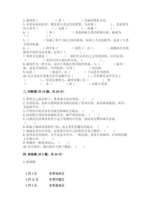 最新部编版六年级下册道德与法治期末测试卷附答案【a卷】.docx