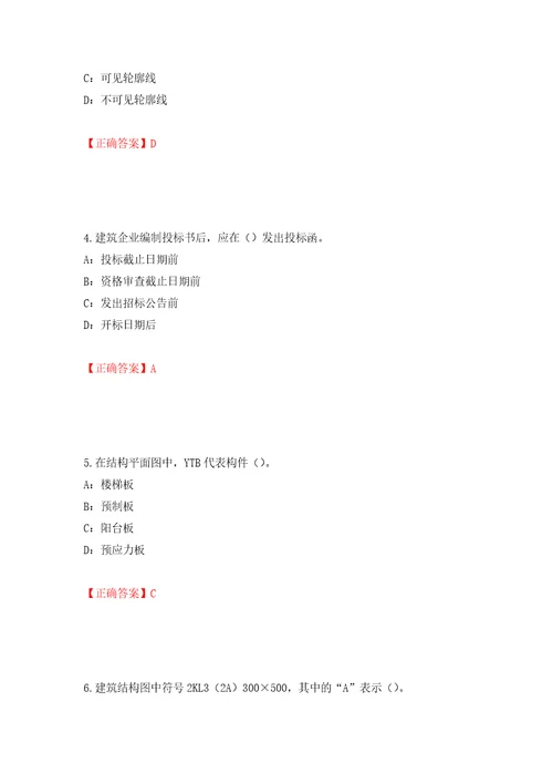 2022年江苏省安全员B证考试试题模拟卷及参考答案第5套