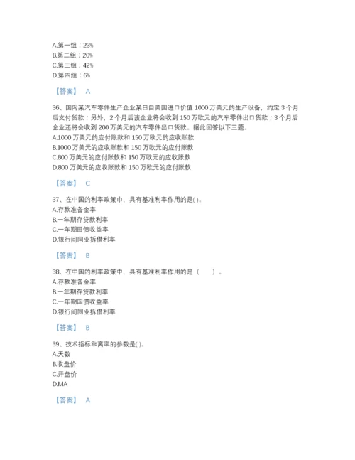 2022年江苏省期货从业资格之期货投资分析点睛提升测试题库（各地真题）.docx