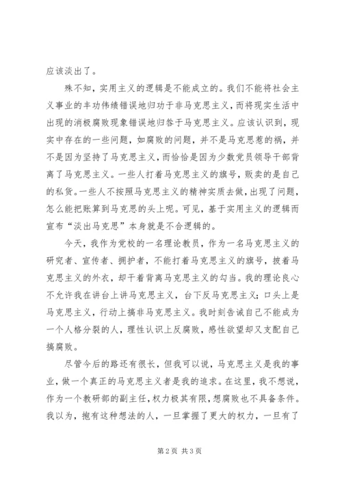 哲学教研部副主任在新任处级干部廉政谈话会上的表态发言.docx