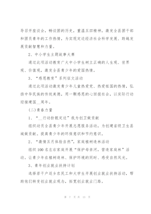 建团百年活动策划书5篇.docx