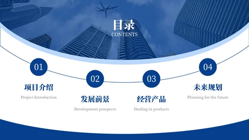 蓝色商务风目录页PPT版式合集