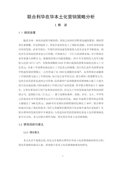 16国商张容榕毕业论文定稿.docx