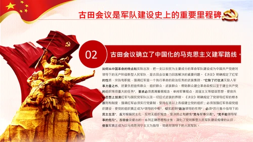 学习论中国共产党历史讲古田会议精神党课PPT