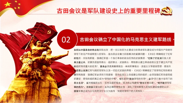 学习论中国共产党历史讲古田会议精神党课PPT