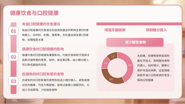 粉棕色卡通风爱牙日宣传PPT