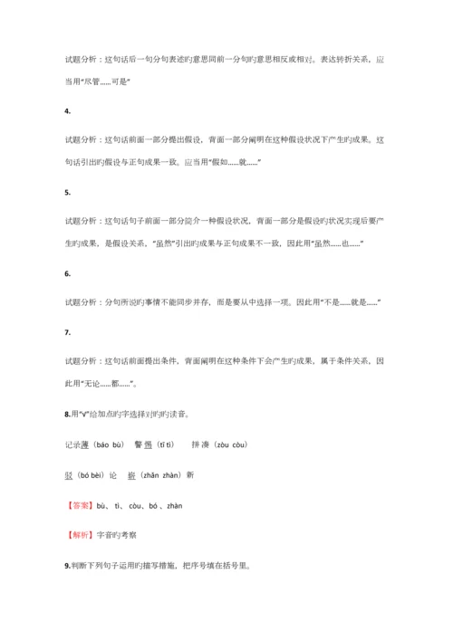 2023年小学语文辽宁小升初冲刺模拟试卷含答案考点及解析.docx