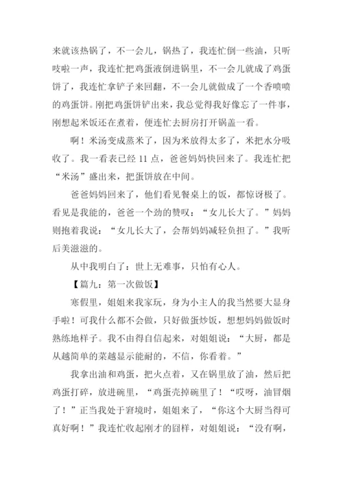作文第一次做饭400字.docx