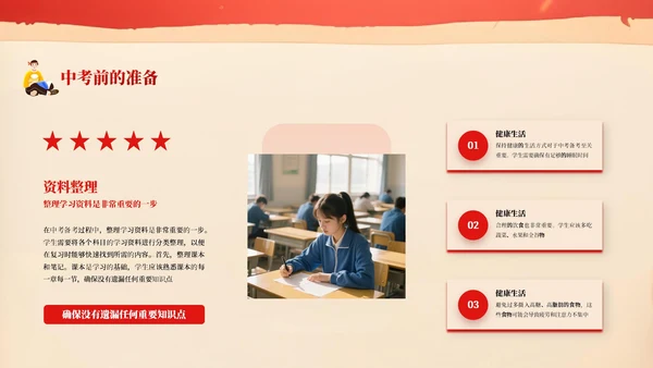 红色系决胜中考课件PPT模板