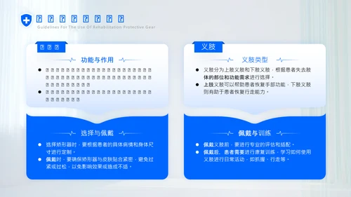 蓝色商务风康复医疗产品使用指南PPT