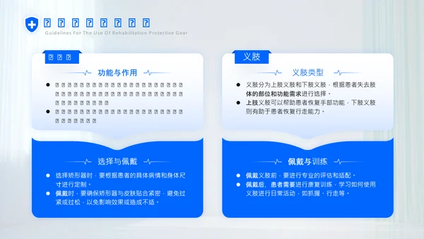 蓝色商务风康复医疗产品使用指南PPT
