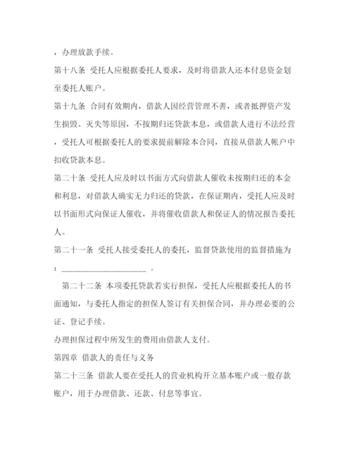 2023年银行委托贷款合同示范文本.docx