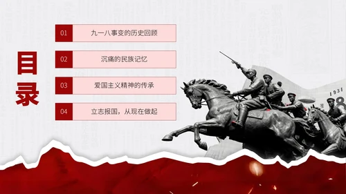 红色简约风918事变主题通用模板