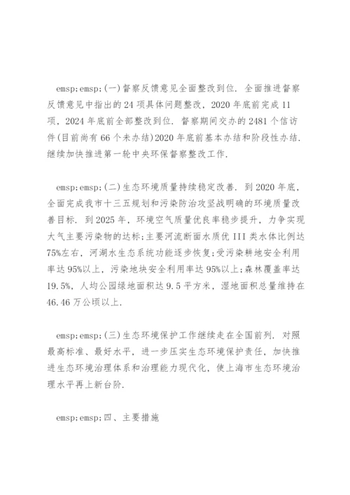 环保督察整改方案.docx