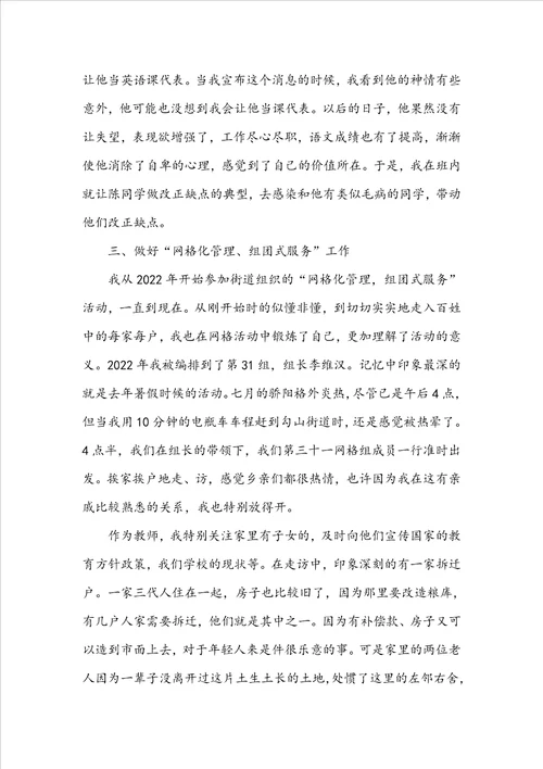 教师劳模个人事迹材料