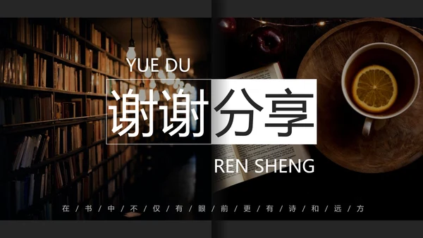 图书馆阅读人生PPT模板
