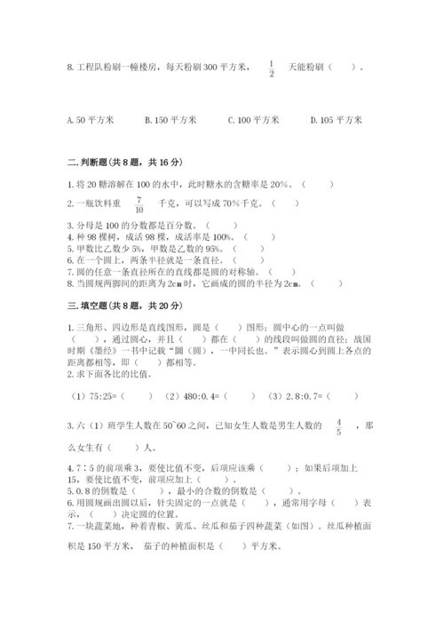 小学六年级上册数学期末测试卷含答案（黄金题型）.docx