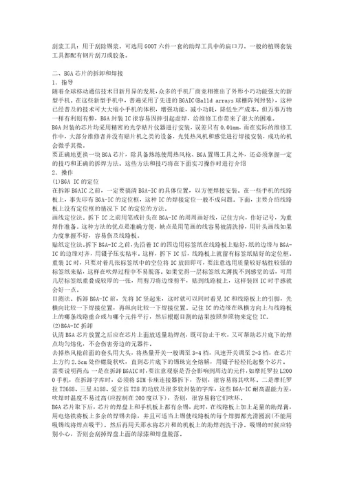 手机维修培训document40页