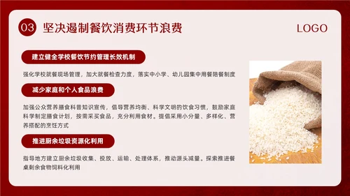 红色简约珍惜盘中餐光盘行动PPT模板宣传PPT动态PPT世界粮食日