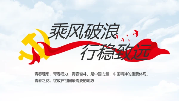 五四青年节少年强则国强动态PPT