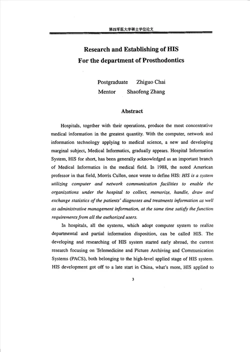 口腔修复科医疗信息系统HIS的研究与建立口腔临床医学修复学专业毕业论文