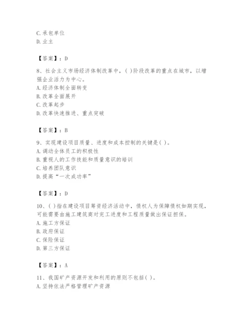 2024年投资项目管理师题库及答案【精选题】.docx