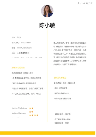 连锁店店长求职简历12.docx