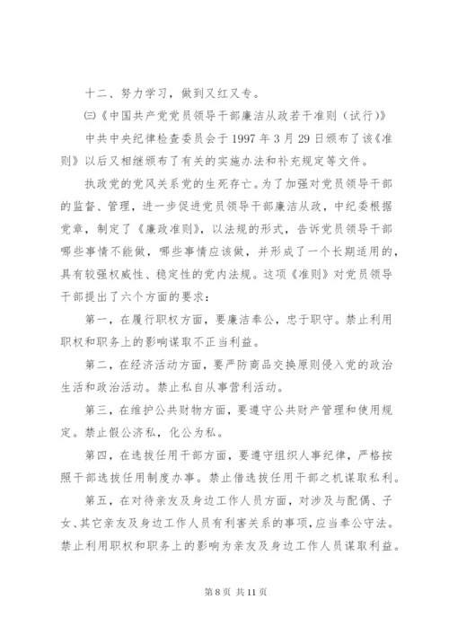 党课演讲稿：遵守党的纪律 (2).docx