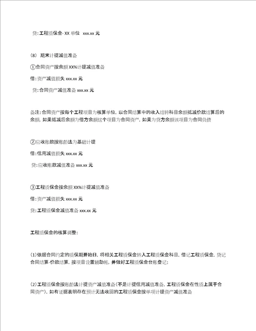 新收入准则下建筑业会计核算分录