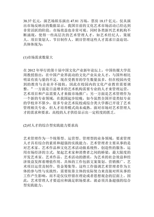 探索当前艺术管理人才的培养策略