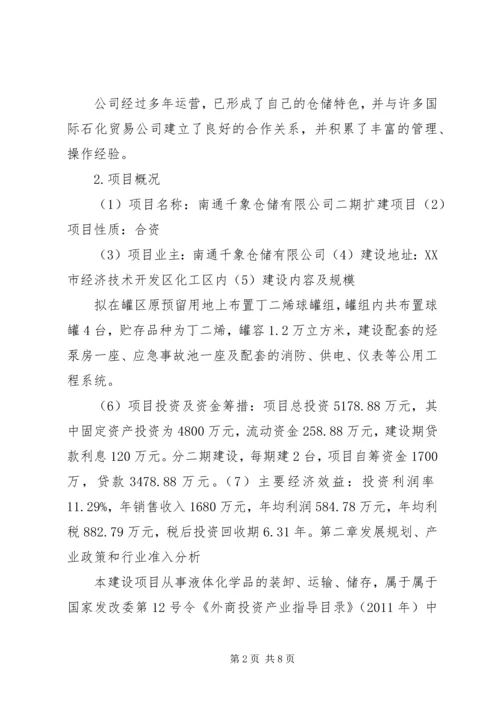 唐山南堡二期开发申请报告 (2).docx